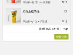 账单-眷茶(赛格国际购物中心店)