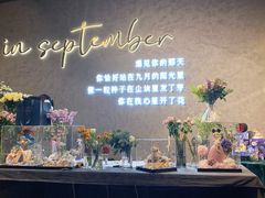 -九月里.自由花园餐厅