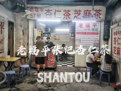 -老福平张记杏仁茶芝麻茶