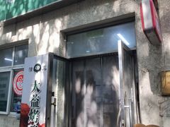 -大益烤鸡