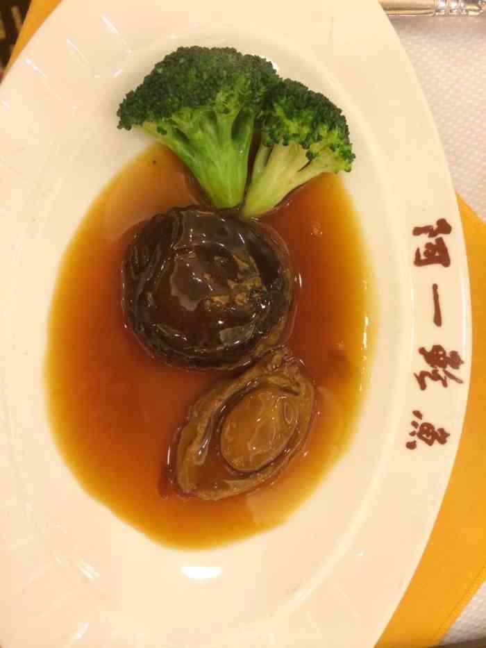 阿一鲍鱼富临饭店总店