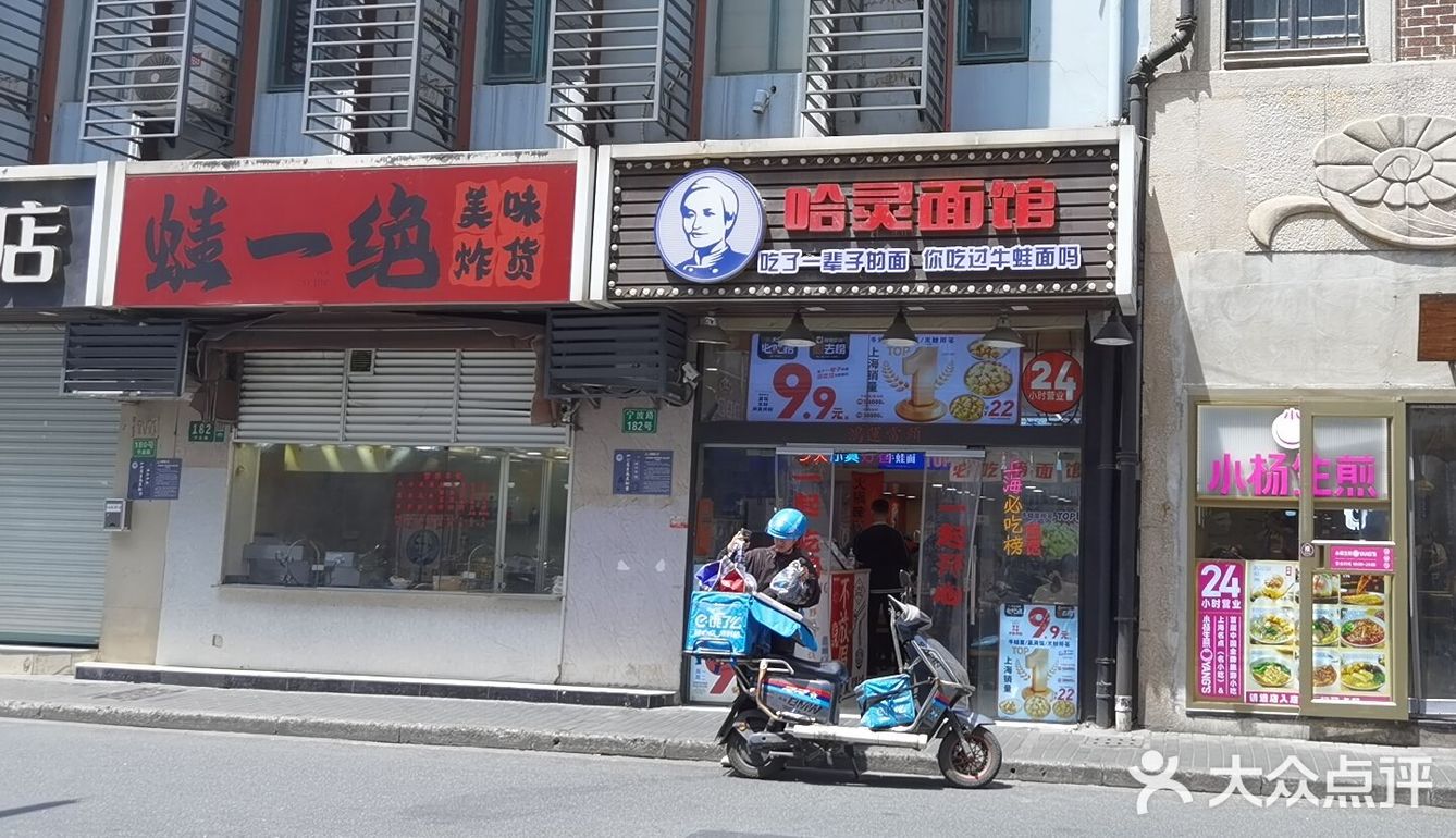 怀念以前的哈灵牛蛙面