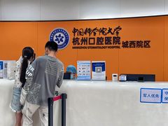 -杭州口腔医院(城西院区)