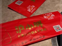 -沪小胖小龙虾(淮海中路旗舰店)