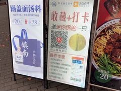 -镇南锅盖面馆(解放路店)