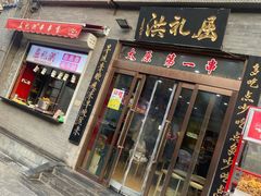 招牌串串香-屈礼洪