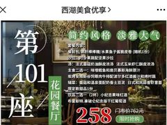 -第101座花园餐厅(湖滨88店)