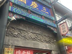 景点-北京前门大栅栏