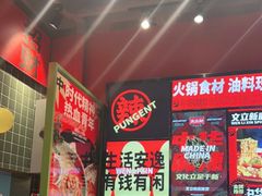 -文立新麻辣烫(合生汇21街区店)