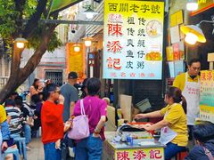 -陈添記·祖傳爽鱼皮·西关老字号(广州首店)