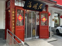 -海碗居(牡丹园店)
