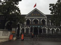 -湖南省立第一师范学校旧址