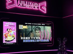 -星聚会KTV X Party(上海真如中海环宇城店)