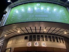 -游泰号(黑沙环店)