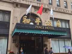 -上海和平饭店 Fairmont Peace Hotel