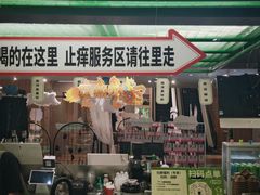 -斗作小养·南洋茶咖(淮海755店)