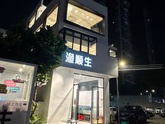 -渔顺生·顺德鱼生·粥底火锅·桑拿鸡(渔人码头店)