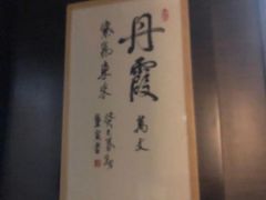 -中国徽菜·徽商故里(远大店)