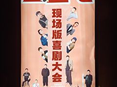 -喜剧部落脱口秀(三里屯店)