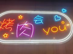 -老卜奎齐齐哈尔烤肉(人民东路店)