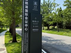 -北京雁栖湖国际会展中心