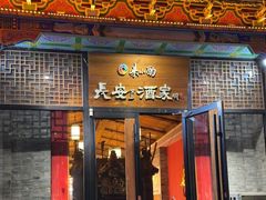 -来小酌·长安酒家(翠庭大厦店)
