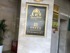 -老孙家饭庄·非遗(东关店)