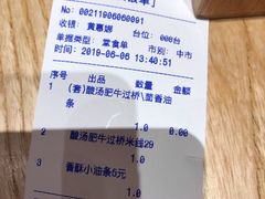 账单-云味馆过桥米线(皇庭广场店)
