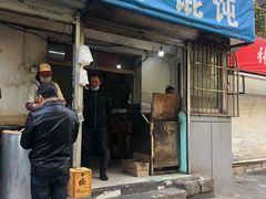 门面-巧手馄饨(箍桶巷店)