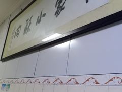 -定家小酥肉·清真(回民街店)