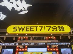门面-7分甜(天津南开大悦城店)