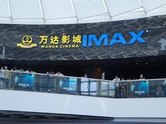 -万达影城(蜀都万达广场IMAX店)