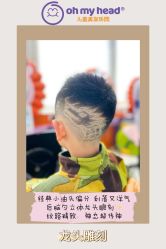 -Oh my head 儿童理发(丹尼斯大卫城店)