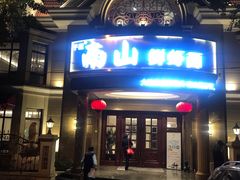 门面-南山鲜虾面·活鲜小馆·海味大连菜(南山总店)