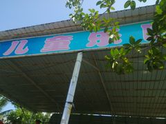 -白沙门生态公园