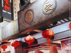 -叶受和(观前街店)