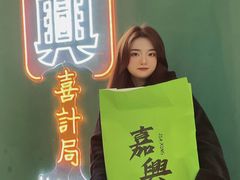 -喜計局·饼行(南湖万达广场店)