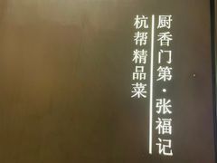 -张福记(五一公园店)