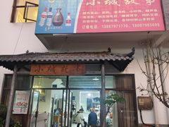 -墨江小城故事餐厅