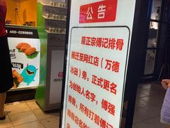 -傅强排骨(成都总店)