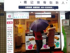 -傅强排骨(成都总店)