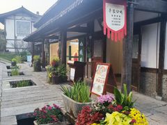 -茅山东方盐湖城景区