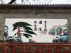 -康陵正德春饼宴26号