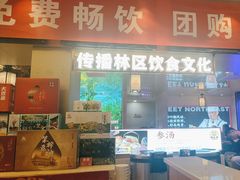 -遇东北林区铁锅炖(南开店)
