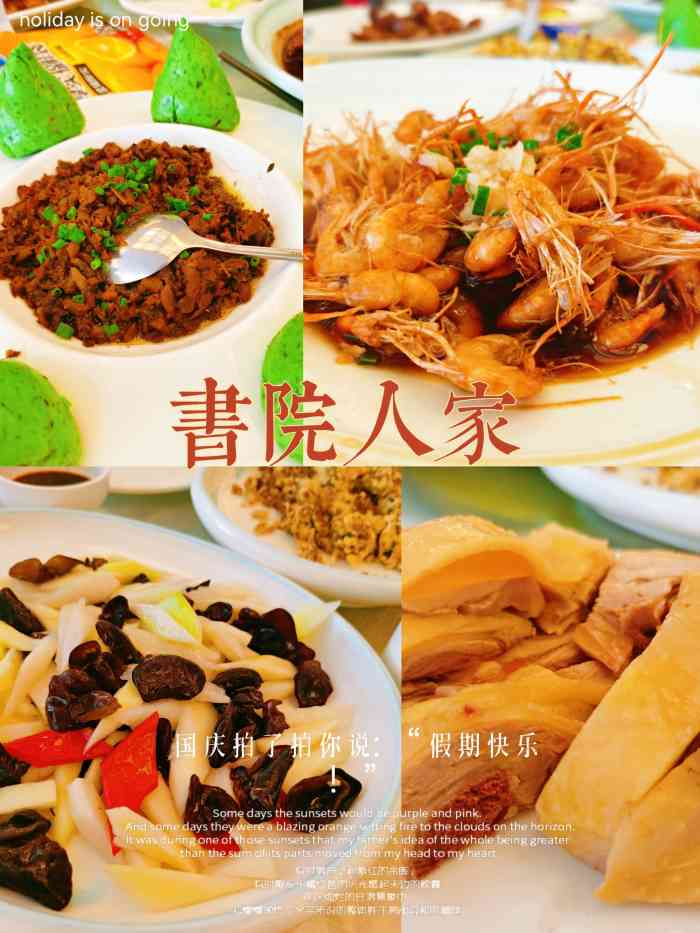 16:02打分终于在人满68患的节日里了名鼎鼎的书院人家