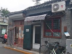 -永盛斋小吃(故宫店)