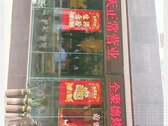 门面-全聚德(和平路店)