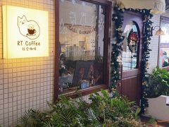 -RT Coffee 放空咖啡