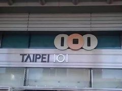 -台北101