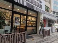 -梦菲思饼屋(瑞金宾馆店)